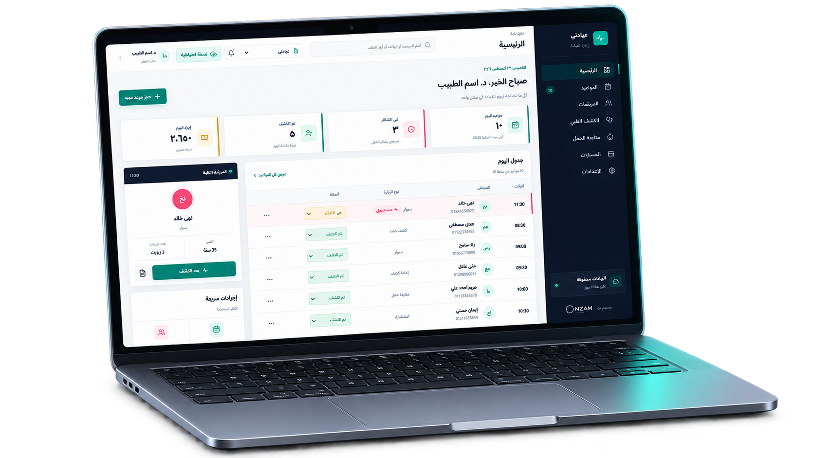 برنامج NZAM Clinic على جهاز لابتوب